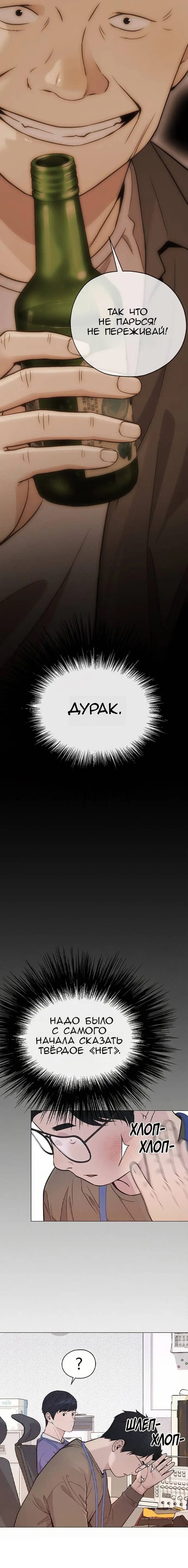 Read A Man's Man RU Manga Online
