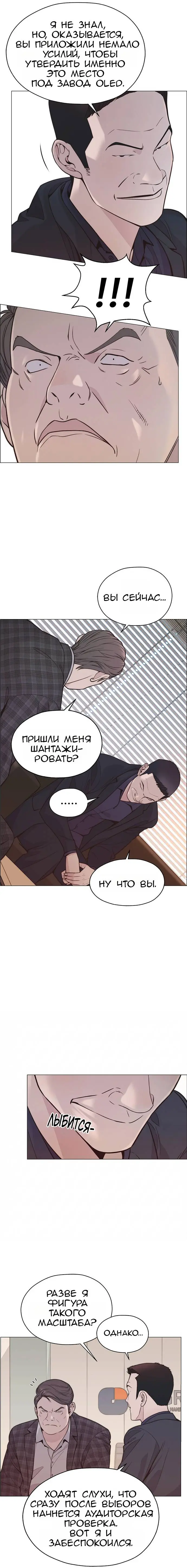 Read A Man's Man RU Manga Online