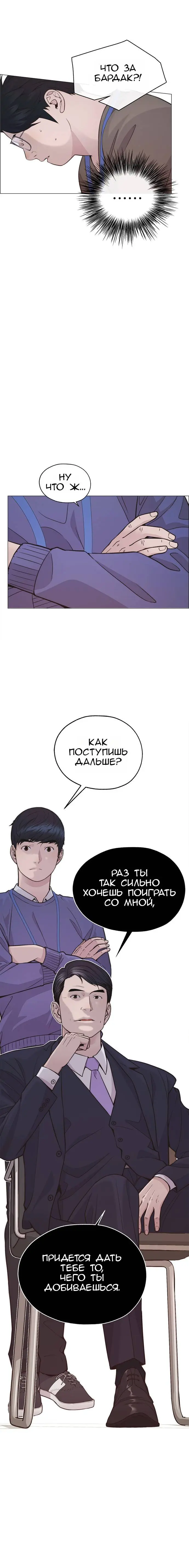 Read A Man's Man RU Manga Online
