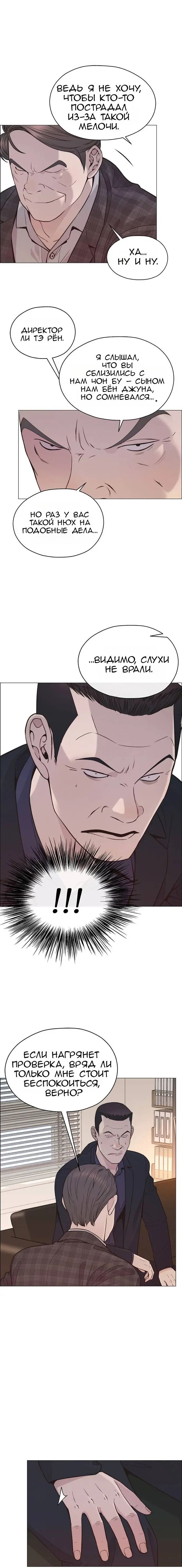 Read A Man's Man RU Manga Online