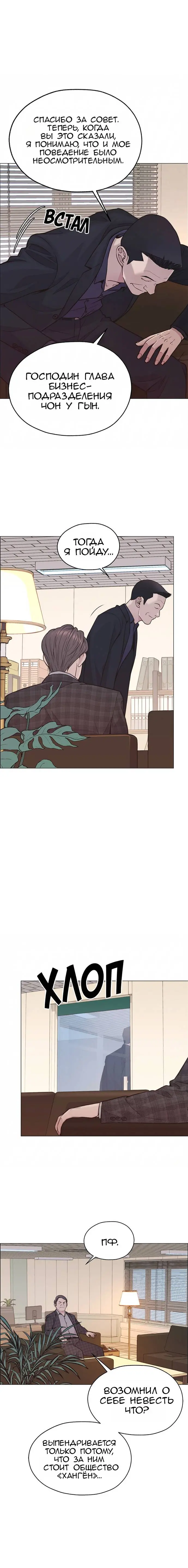 Read A Man's Man RU Manga Online