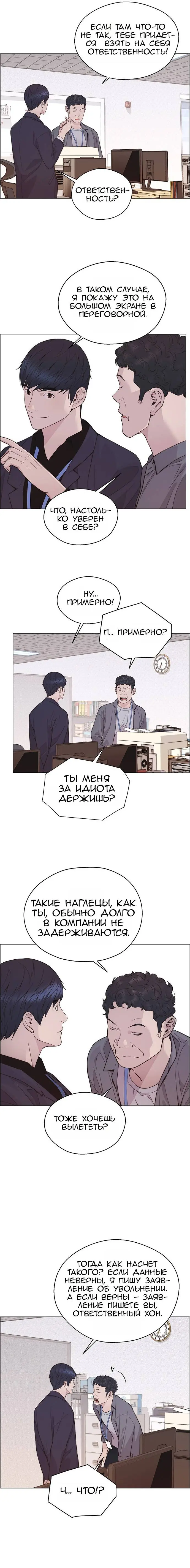 Read A Man's Man RU Manga Online