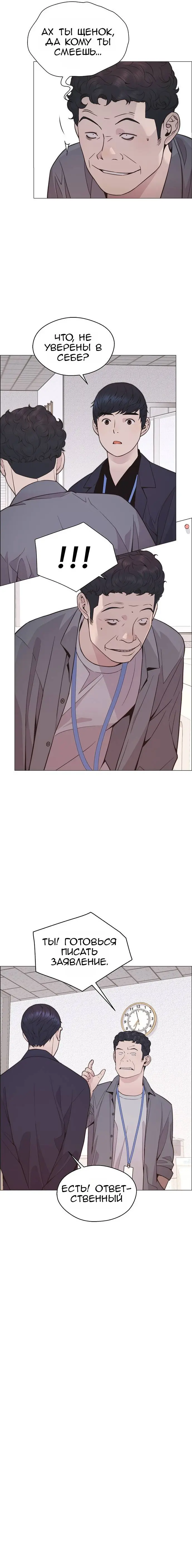 Read A Man's Man RU Manga Online