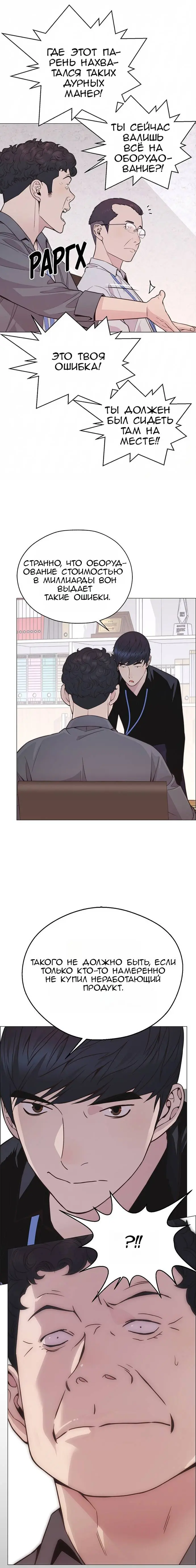 Read A Man's Man RU Manga Online