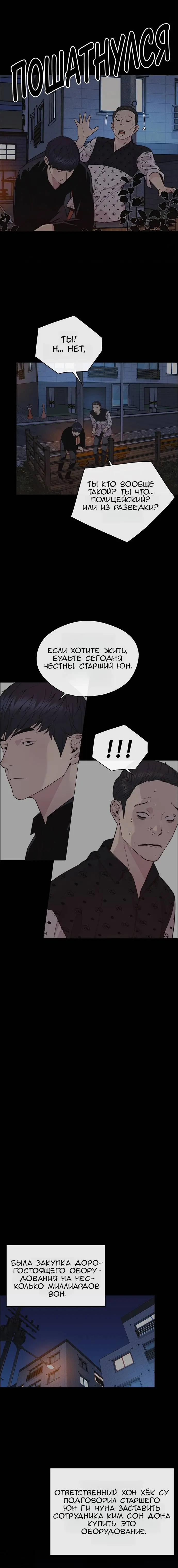 Read A Man's Man RU Manga Online