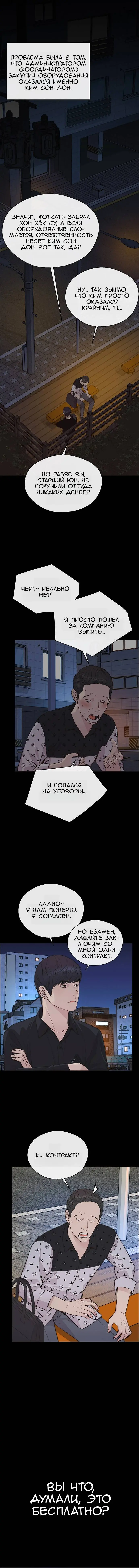 Read A Man's Man RU Manga Online