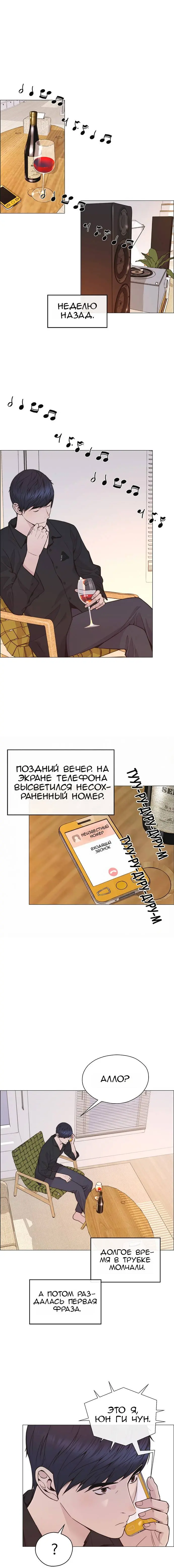 Read A Man's Man RU Manga Online