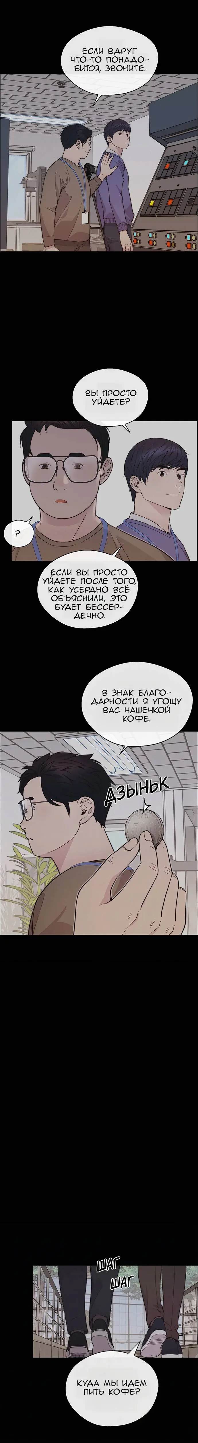 Read A Man's Man RU Manga Online