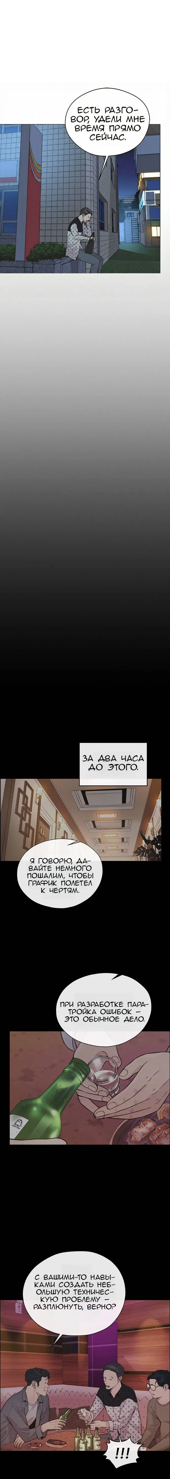 Read A Man's Man RU Manga Online