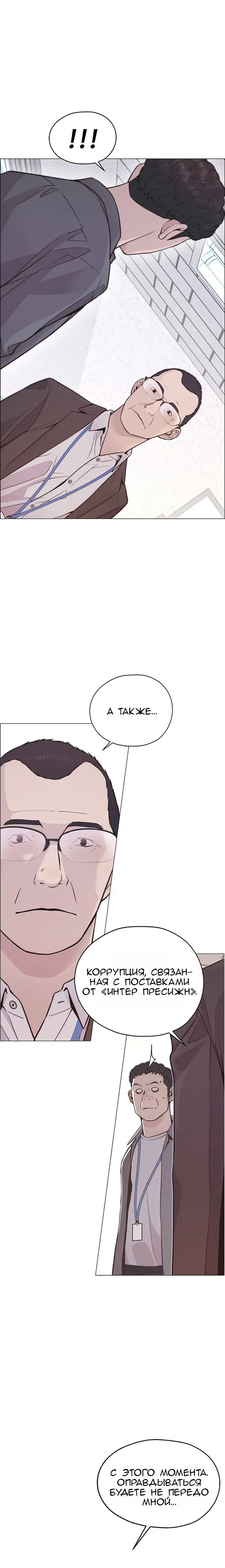 Read A Man's Man RU Manga Online
