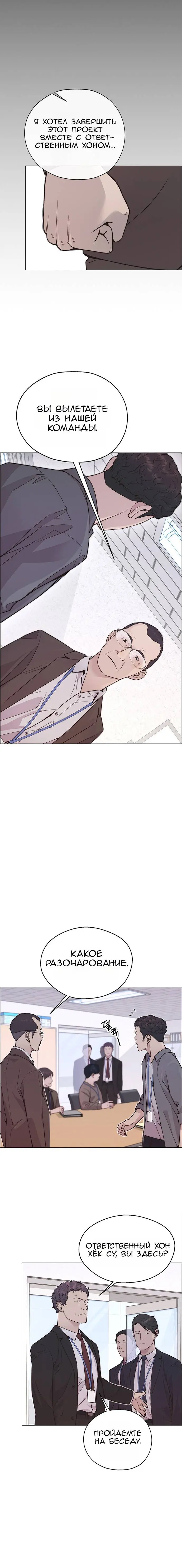 Read A Man's Man RU Manga Online