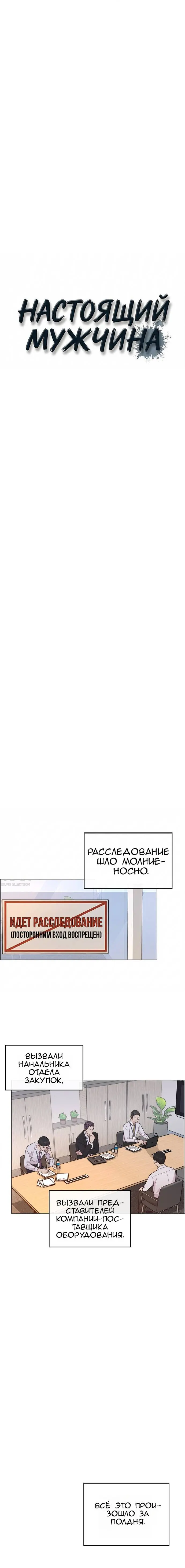 Read A Man's Man RU Manga Online