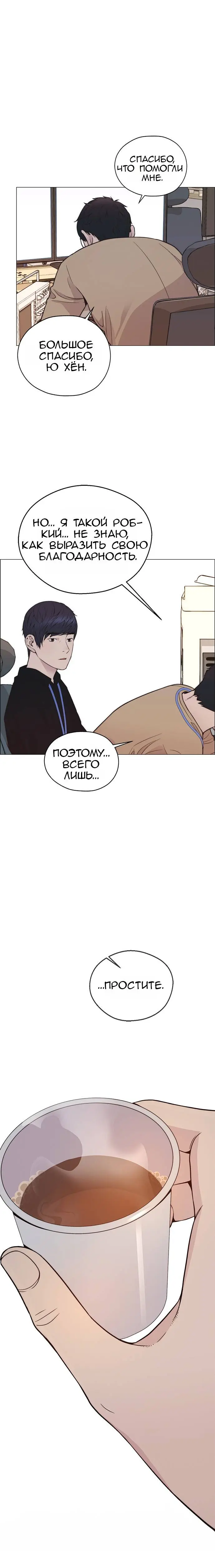 Read A Man's Man RU Manga Online