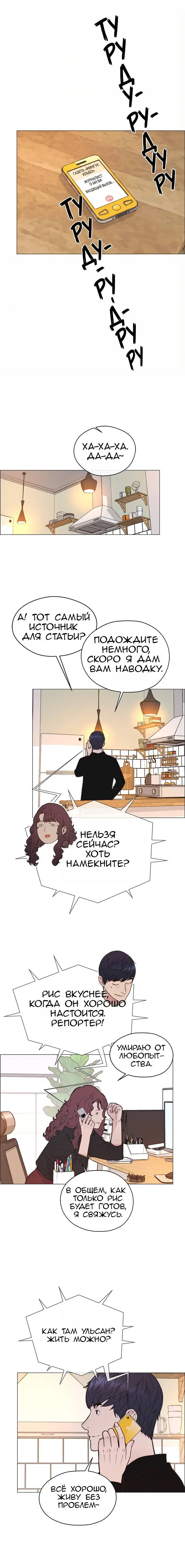 Read A Man's Man RU Manga Online