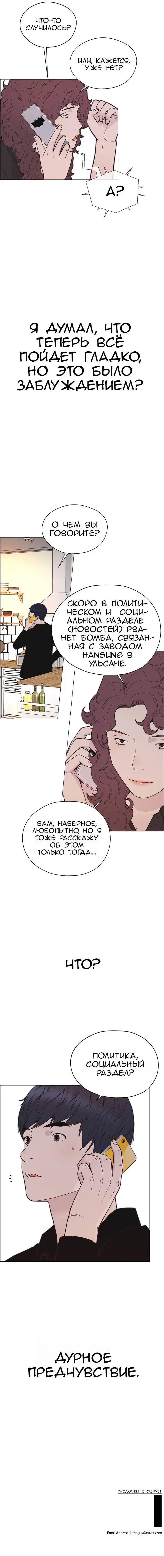 Read A Man's Man RU Manga Online