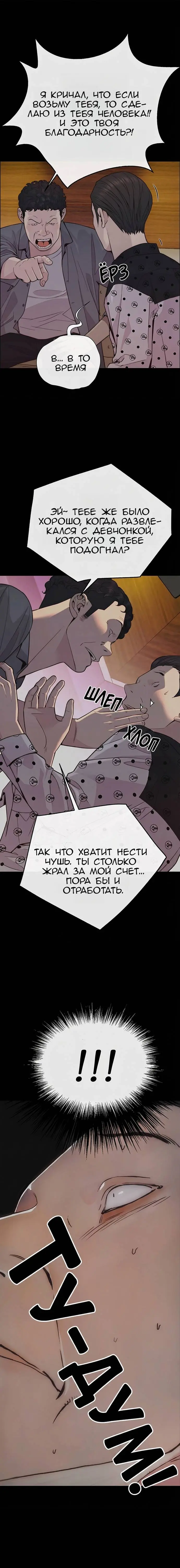 Read A Man's Man RU Manga Online