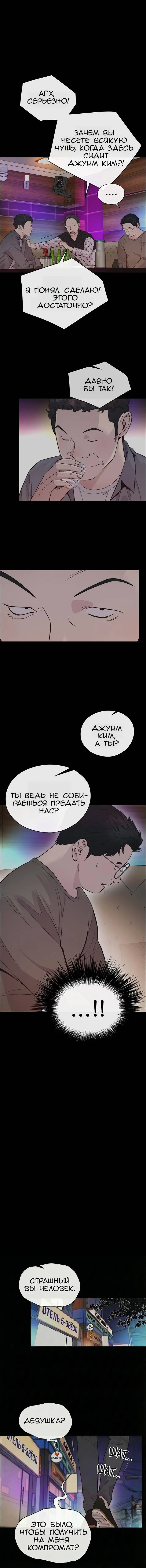 Read A Man's Man RU Manga Online
