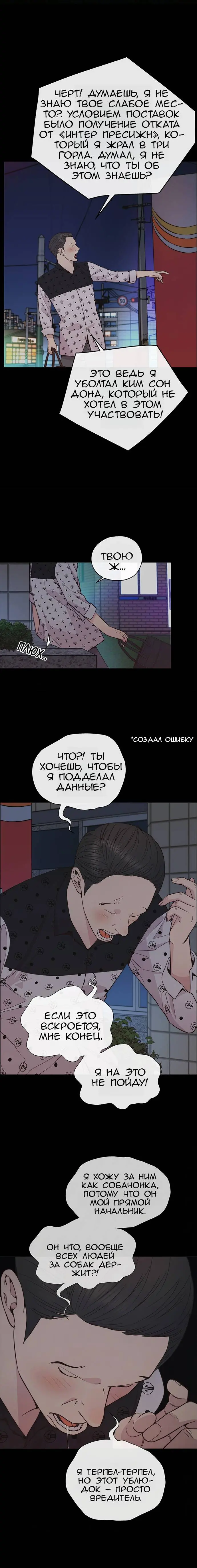 Read A Man's Man RU Manga Online