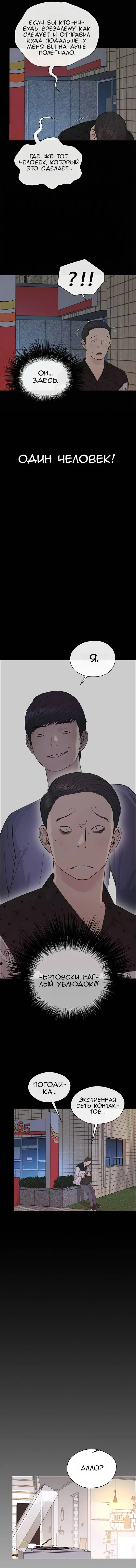 Read A Man's Man RU Manga Online