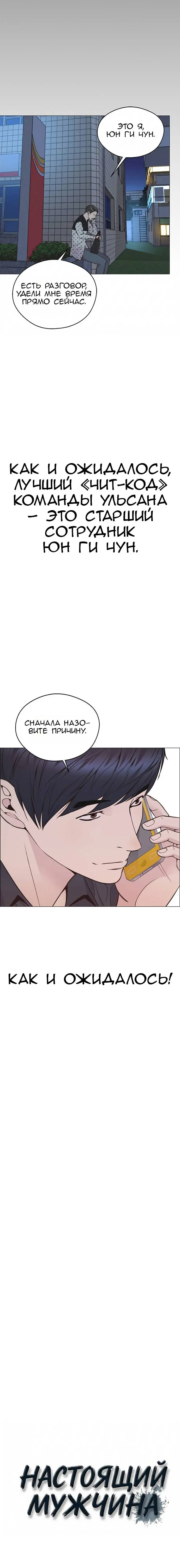 Read A Man's Man RU Manga Online