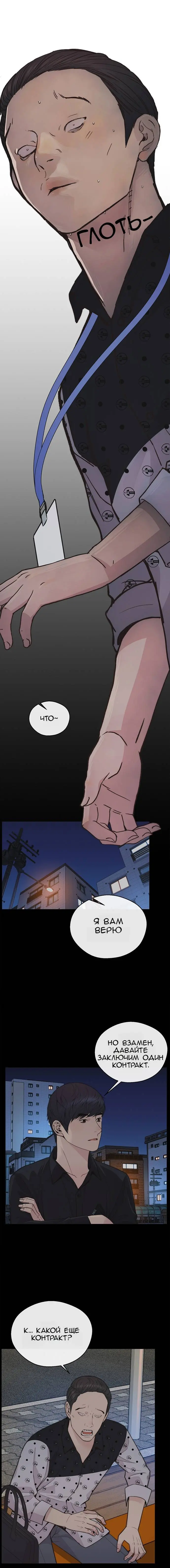 Read A Man's Man RU Manga Online