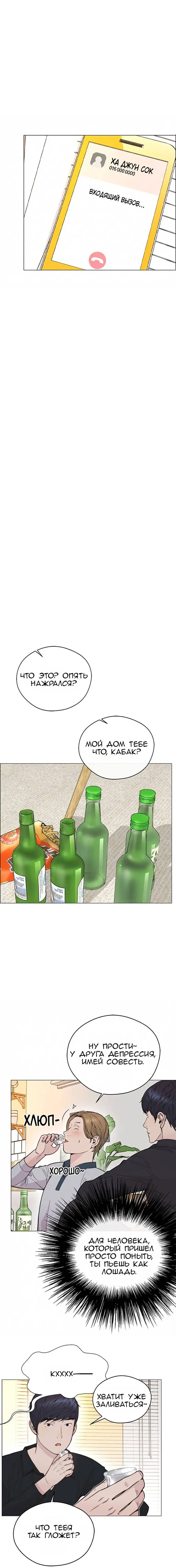 Read A Man's Man RU Manga Online