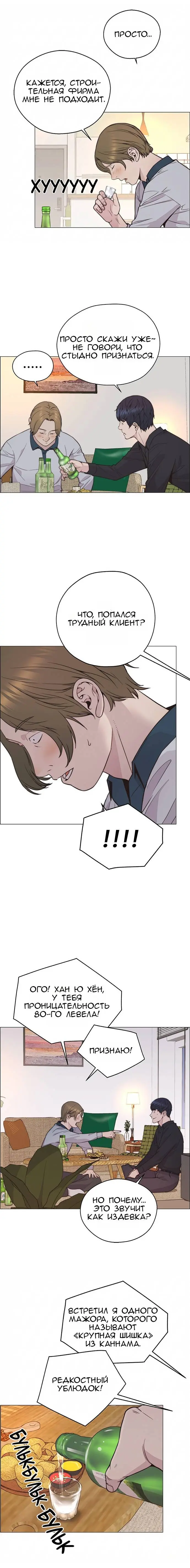 Read A Man's Man RU Manga Online