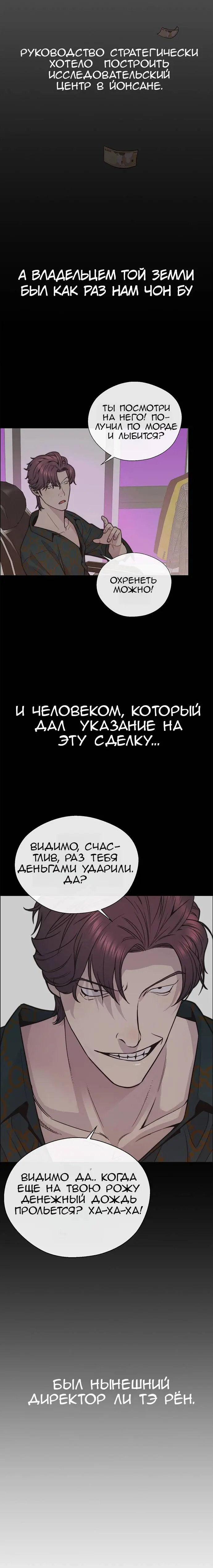 Read A Man's Man RU Manga Online