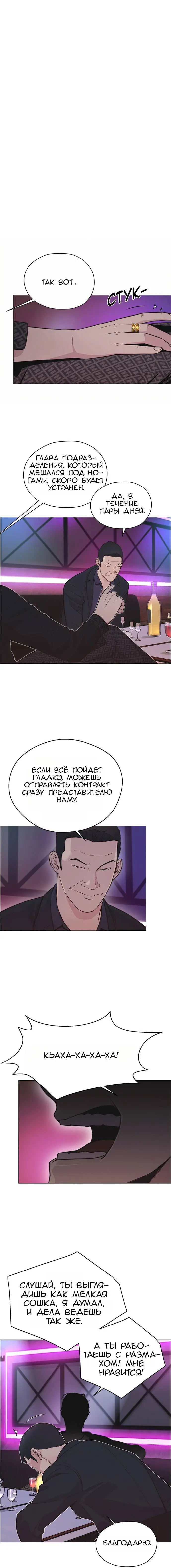 Read A Man's Man RU Manga Online