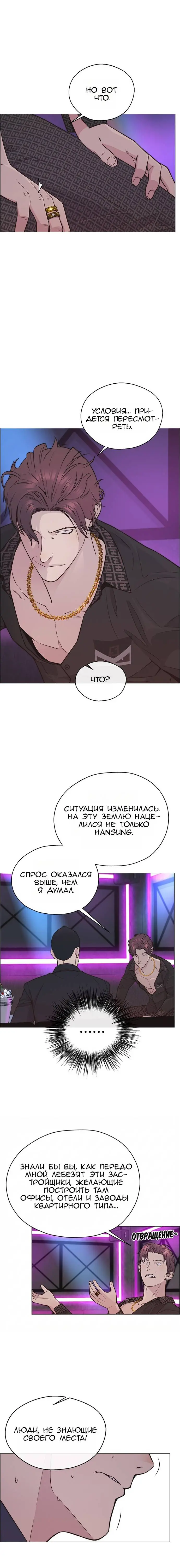 Read A Man's Man RU Manga Online