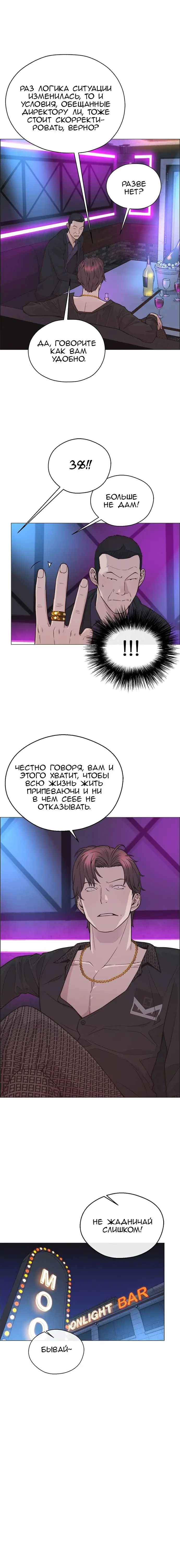 Read A Man's Man RU Manga Online