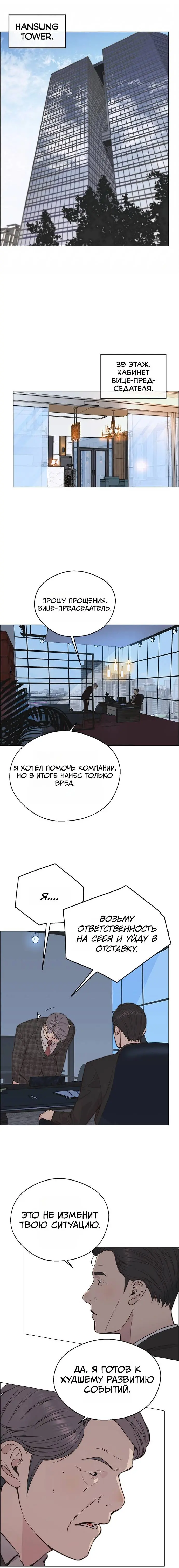 Read A Man's Man RU Manga Online