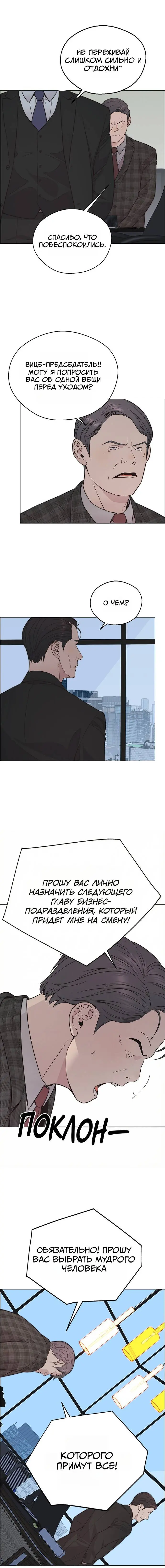 Read A Man's Man RU Manga Online