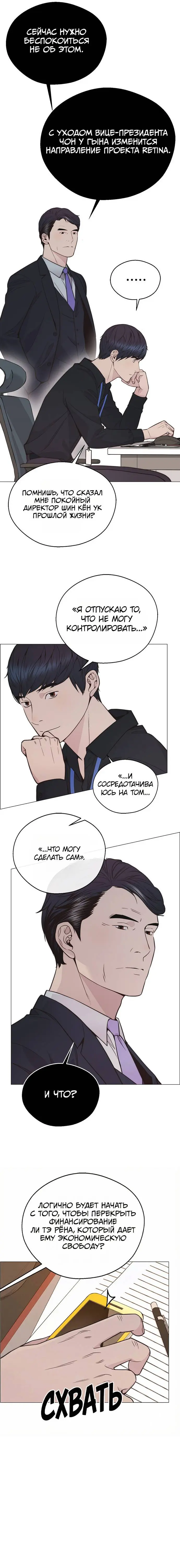 Read A Man's Man RU Manga Online