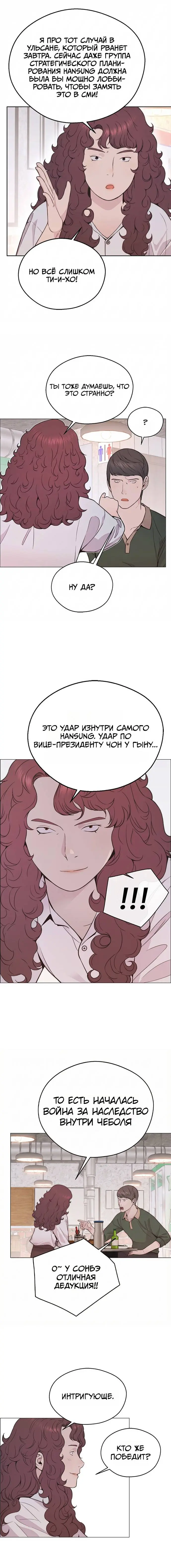 Read A Man's Man RU Manga Online