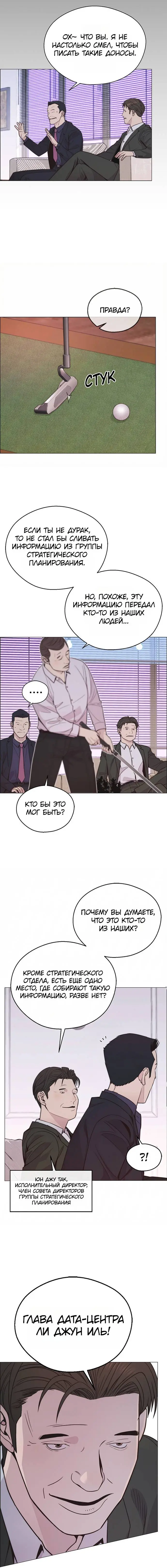 Read A Man's Man RU Manga Online
