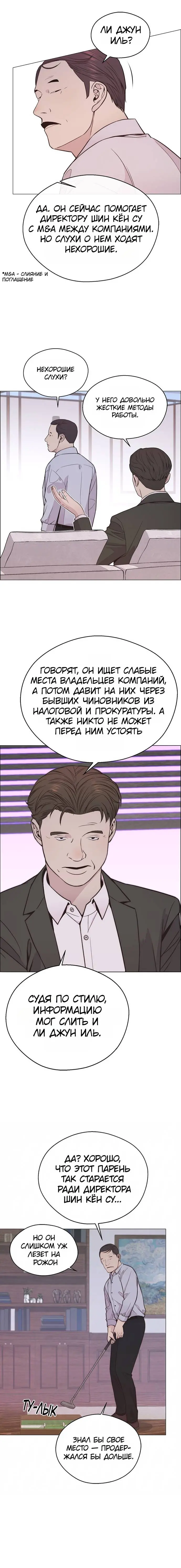Read A Man's Man RU Manga Online
