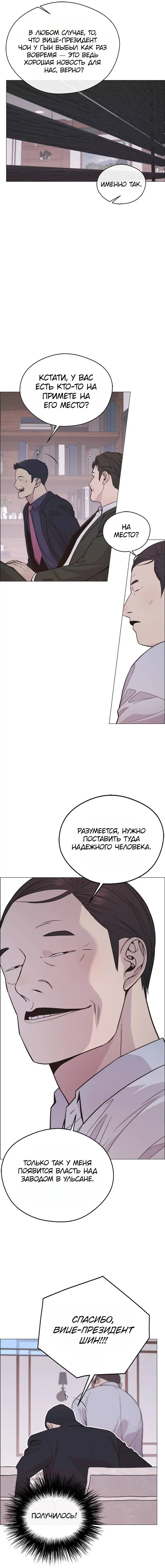 Read A Man's Man RU Manga Online