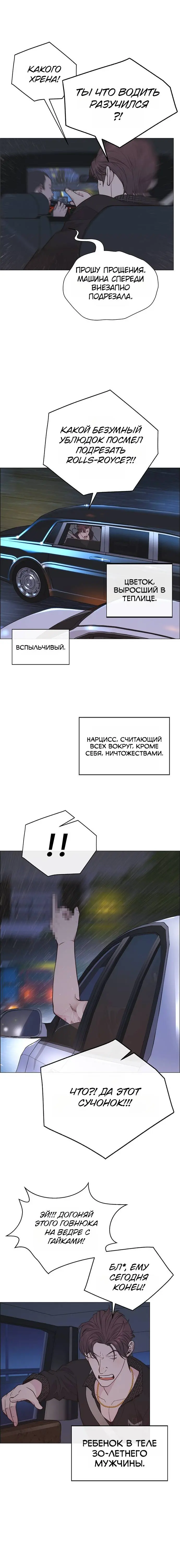 Read A Man's Man RU Manga Online