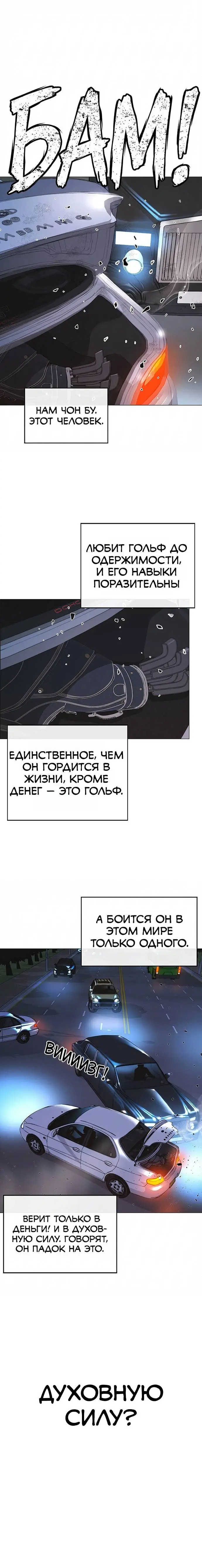 Read A Man's Man RU Manga Online