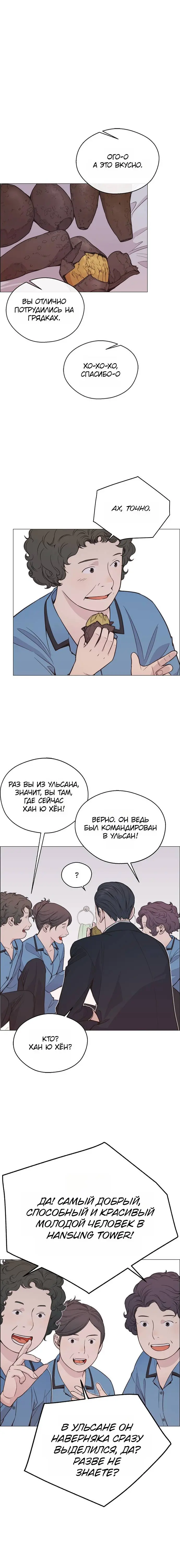 Read A Man's Man RU Manga Online