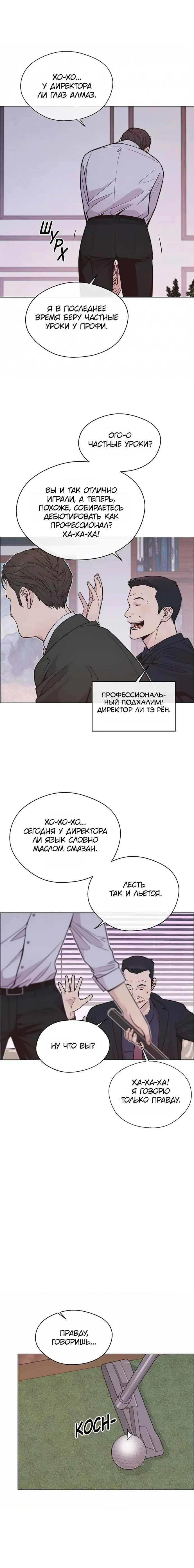 Read A Man's Man RU Manga Online