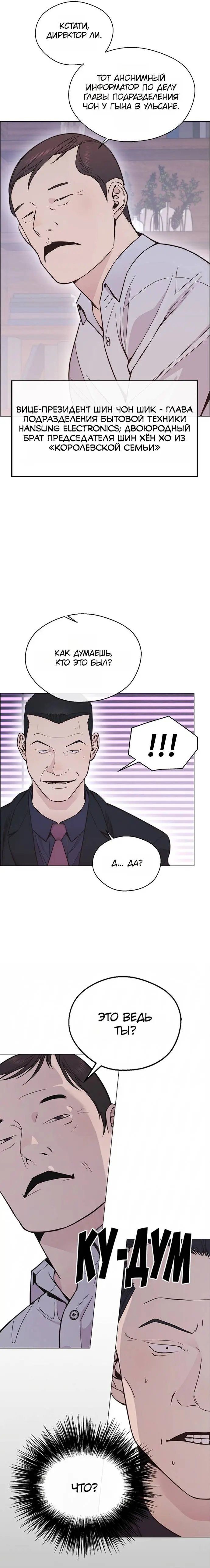 Read A Man's Man RU Manga Online