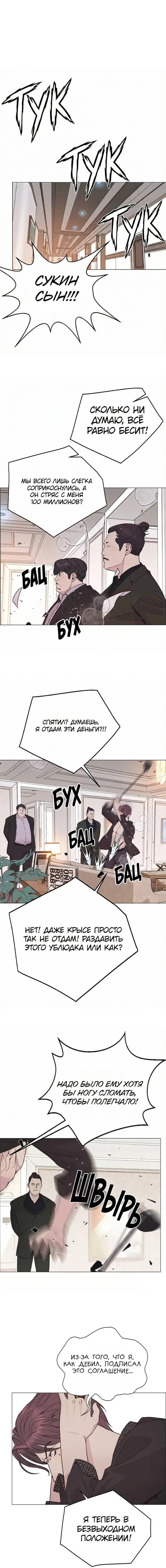 Read A Man's Man RU Manga Online