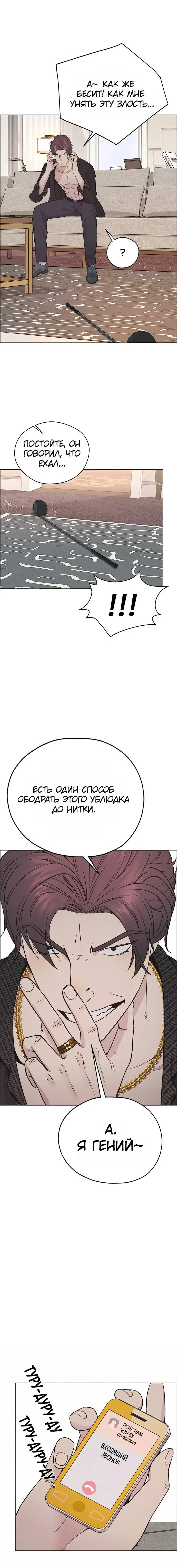 Read A Man's Man RU Manga Online