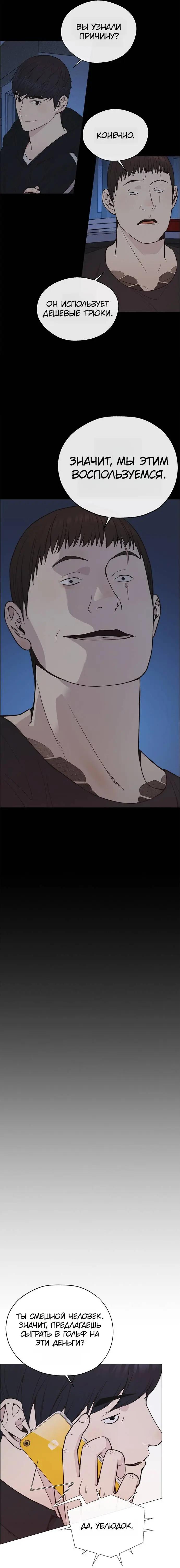 Read A Man's Man RU Manga Online