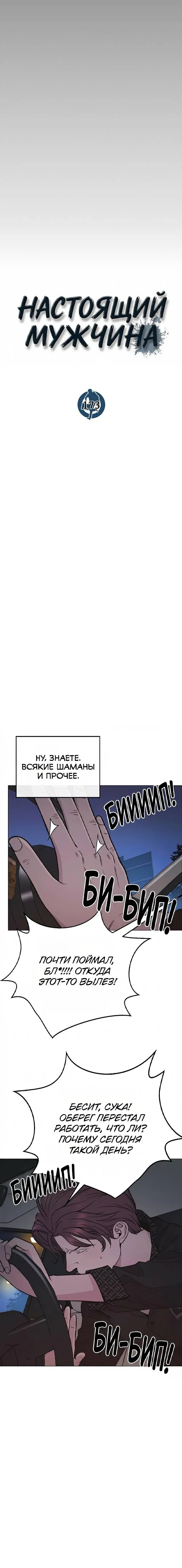 Read A Man's Man RU Manga Online