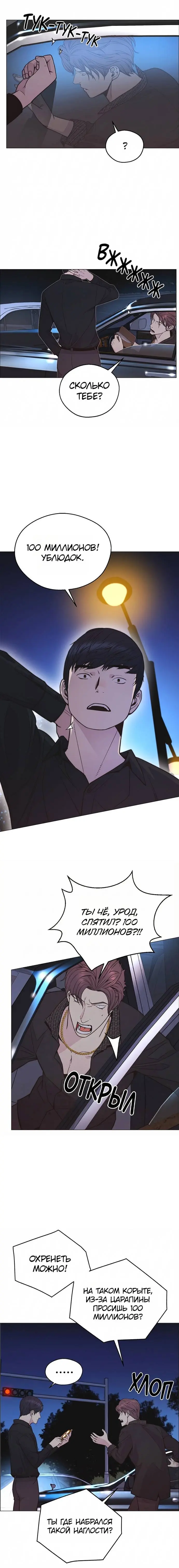 Read A Man's Man RU Manga Online