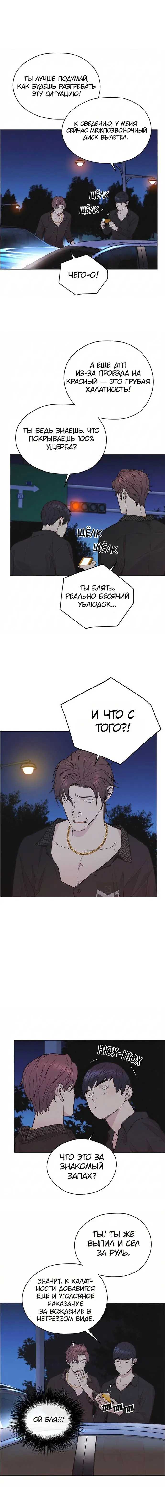 Read A Man's Man RU Manga Online