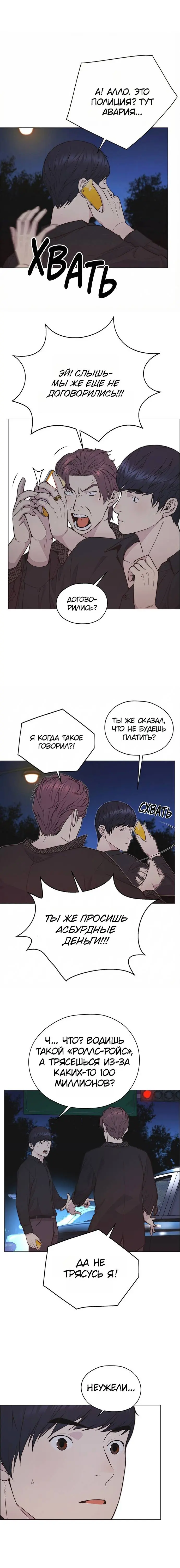 Read A Man's Man RU Manga Online